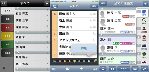 iPhoneの電話帳アプリ